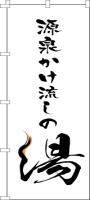 のぼり　３